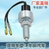 Factory direct sales suitable for Toyota reverse light switch, car brake light switch, brake light switch 84340-10020 details Picture